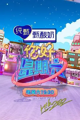 脱口秀的夏天综艺封面